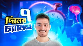 ৭ দিনে তুমি সফল হবে | 7 days life changing challenge | Motivation Video | Silent Motivation 3.0