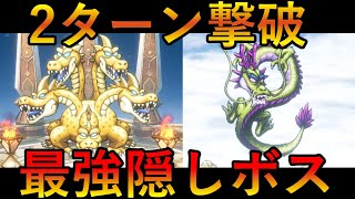 【隠しボス】ドラクエ3リメイク　HD-2D　最強裏隠しボス　しんりゅうとグランドラゴーン　2ターンで撃破　倒し方の紹介　ネタバレあり