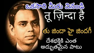 Tu Zinda Hai Zindagi.Shankar Shailendra l తు జిందా హై జిందగీ శంకర్ శైలేంద్ర  అద్భుతమైన పాట #LOGOTV1