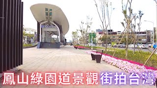 DJI Pocket 2 拍攝：高雄鐵路地下化綠廊道規劃（正義車站區段）