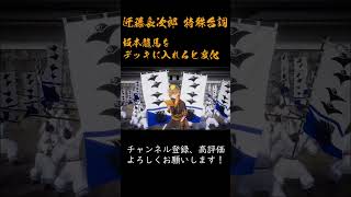 英傑大戦 特殊台詞アーカイブ#60：【近藤長次郎】 #Shorts