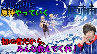 [JPN] まったり原神配信「初見さん大歓迎」