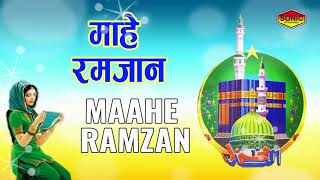 रमजान मुबारक स्पेशल सोंग - (Maahe Ramzan) - Ramadan Mubarak 2018 - Muslim Devotional