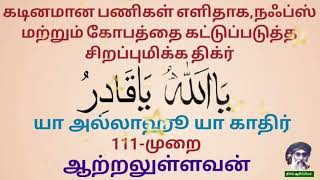 69- கடினமான பணிகள் எளிதாக,நஃப்ஸ் மற்றும் கோபத்தை கட்டுப்படுத்த சிறப்புமிக்க திக்ர் @DhikrArifiya