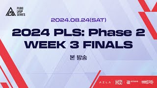 [PUBG] 2024 PLS: Phase 2 W3 결선