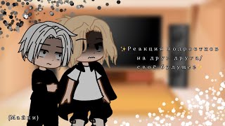 {реакция ПОДРОСТКОВ на друг друга/своё БУДУЩЕЕ} ~1/?~ {ТМ} {Майки}