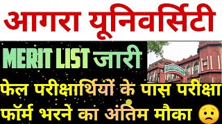 dbrau latest news today.agra university special back exam form fill up 2024.dbrau merit 2024.dbrau