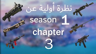 نظرة أولية عن season 1 chapter 3