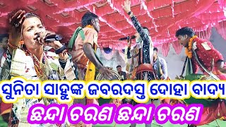 ଛନ୍ଦା ଚରଣ ଛନ୍ଦା ଚରଣ ଛନ୍ଦା ଚରଣେ ଗାଳି ଶରଣ Chandanbhati kirtan // Sunita sahu Kirtan // At-Turunga