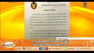 เรื่องเล่าเช้านี้ สถานทูตเตือนคนไทยในพม่าระวังตัว หลังศาลมีคำพิพากษาคดีเกาะเต่า (25 ธ.ค.58)