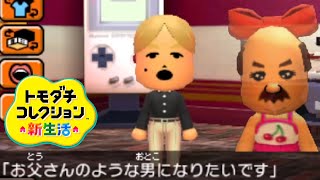 トモコレ「お父さんたち」が素敵すぎる【トモダチコレクション新生活】