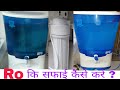 How to Clean RO#RO Water Clean # How to Service your RO water System#How to Clean RO Filter.