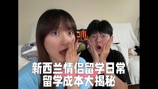 新西兰留学成本大揭秘！国际留学生要多少钱？