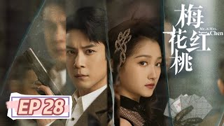 ENG SUB【梅花红桃 | Mr. \u0026 Mrs. Chen】EP28——关晓彤韩东君双A特对决