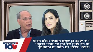 הראיון מהגהינום: \