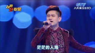 2016.05.14 台灣好歌聲【金曲12羅聲響起】林良歡+吳俊宏-愛到袂凍愛+港邊甘是男性傷心的所在