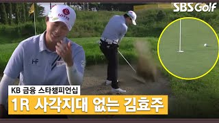 [2021 KLPGA] 우와~ 감탄이 절로.. 김효주의 완벽한 위기 탈출!_KB금융 1R