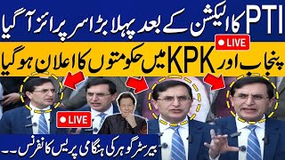 🔴LIVE | PTI's Govt Again in Pakistan ? Barrister Gohar Khan Emergency Press Conference