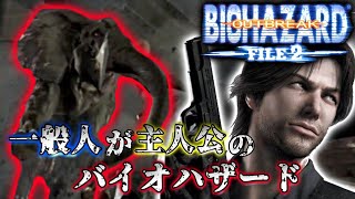 もしも動物園の動物達がバイオハザードに感染ゾンビ化したら！？#1｜BIOHAZARD OUTBREAK‐file2‐【咆哮】