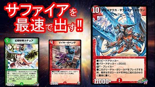 【デュエプレ】サファイア出し放題！カチュアシュートがガチで強すぎる！【デュエルマスターズプレイス】