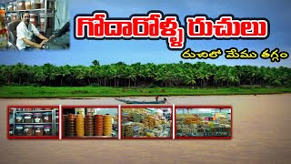 Godarolla Ruchulu | #|90sKids | Latest Food Vlogs 2024 | Reasonable Prices | #foodbucket