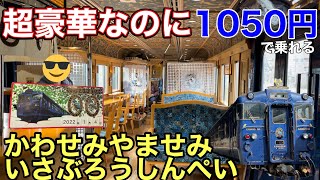 【終点まで1050円！】JR九州のD\u0026S列車特急かわせみやませみ乗車！(博多→門司港)