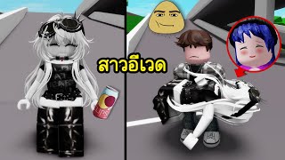 แต่งเป็นสาวอีเวด (Evade) แล้วให้หนุ่ม Brookhaven ช่วยชุบ! | Roblox 🏡 Evade Girl Brookhaven