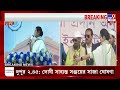 mamata banerjee speech আমরা আজ যা করি তোমরা কাল করো চালু করে বন্ধ করে দাও মমতা বন্দ্যোপাধ্যায়