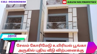 சேலம் கோரிமேடு உயிரியல் பூங்கா அருகில் புதிய வீடு விற்பனைக்கு @salemno1properties  CALL-9626069898