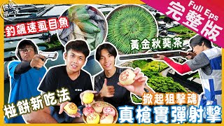 《World’s No. 1》Flipping Fucheng Speedy Pleasure  Full EP.1070Eng Sub