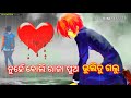 nuhe boli raja pua bhooli tu galu...😢😢😢sad whatsapp status