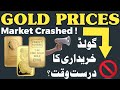 Today Gold Rate In Pakistan | Gold Price Today | How To Invest In Gold | Gold Buying | Gold News