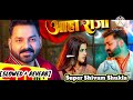 aaho raja slowed reverb pawan singh super shivam shukla