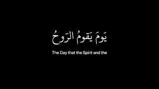 ﴿ يَوْمَ يَقُومُ الرُّوحُ وَالْمَلَائِكَةُ صَفًّا ﴾ كروما قران شاشه سوداء \