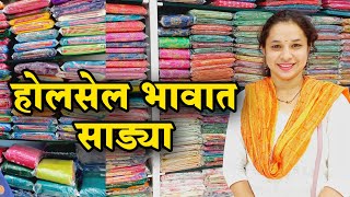 लग्नसराई साठी होलसेल भावात साड्या | Shree Hari Textile Market | साड्यांचे होलसेल दुकान | एक पण मिळेल