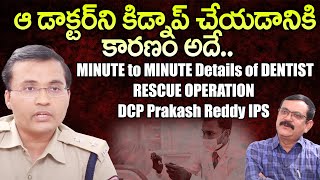 DCP Prakash Reddy IPS Exclusive Interview | Crime Diaries With Muralidhar | | iDream Legal