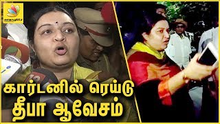 போயஸ் கார்டன் ரெய்டு தீபா ஆவேசம் ! Deepa Fight Over Police to let her in POES Garden | Latest Speech