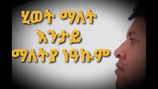 ምስ መሓዛይ ተባኢስና ንስኩም ዕሮቁና