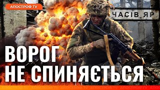 ВУЛИЧНІ БОЇ: росіяни просуваються у Часовому Ярі