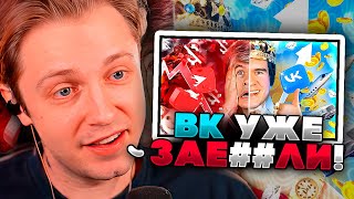 СТИНТ СМОТРИТ BADCOMEDIAN – YouTube ВСЁ? (победа VK и прощание с подписчиками)