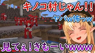 偶然見つけたキノコ村に入って「赤い牛」にキモイと叫ぶフレア【不知火フレア/ホロライブ/切り抜き】