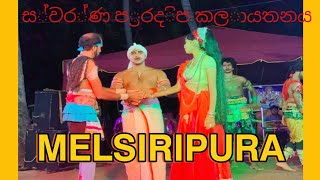 ස්වර්ණ ප්‍රරදිප melsiripura ....🤙🤙🤙🤙🤙sinhala jahuta song