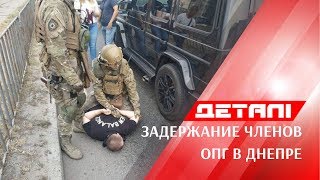 В Днепре спецназ задержал банду, которая похищала людей