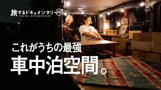 【ハイエース内装カスタム】理想の車中泊スペースを作ってみた！【1万円改造計画シリーズ最終章】