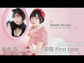 【夜道雪】 デビューミニアルバム「初雪　first love」全曲試聴動画