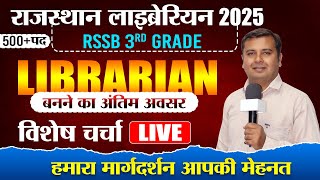 Rajasthan Librarian 3rd grade 🔴 Librarian Special 🔴Last Chance 👉Complete information #libraryvacancy