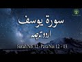 Surah No 12 | Surah Yusuf With Urdu Translation Only | Urdu Translation