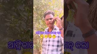 ଏ ସଳା ପାଖରୁ କିଏ ଫୋନ୍ ନିଅବେ🥱#short  #funnyvideo #viralvideo #funny #newfunny  #entertainment#masti