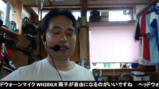 [解放軍]ヘッドウォーンマイクは商品レビューに便利です Shure WH20XLR