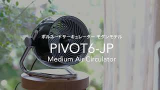 【ボルネード公式】PIVOT6-JP